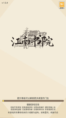江南书院破解版无限金币版下载-江南书院破解版免费中文下载