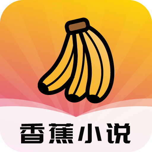 香蕉小说网手机版