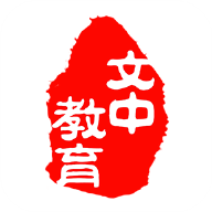 文中教育app官方版