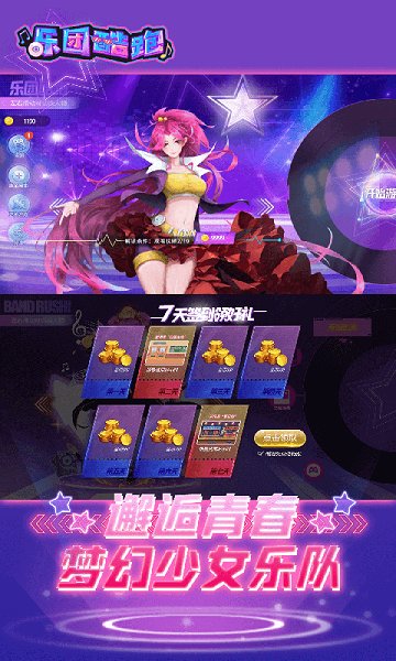 乐团酷跑春节版最新免费版下载-乐团酷跑春节版游戏下载