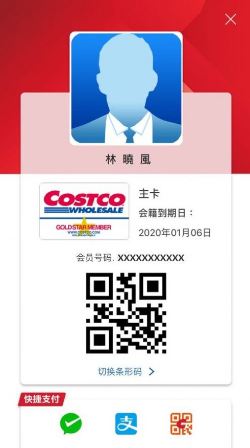 Costco购物安卓版手机软件下载-Costco购物无广告版app下载