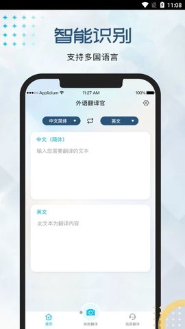 外语翻译官无广告版app下载-外语翻译官官网版app下载