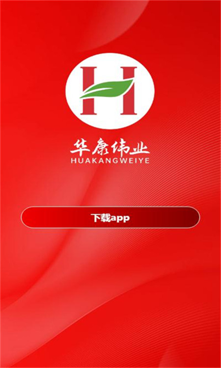 华康伟业安卓版手机软件下载-华康伟业无广告版app下载