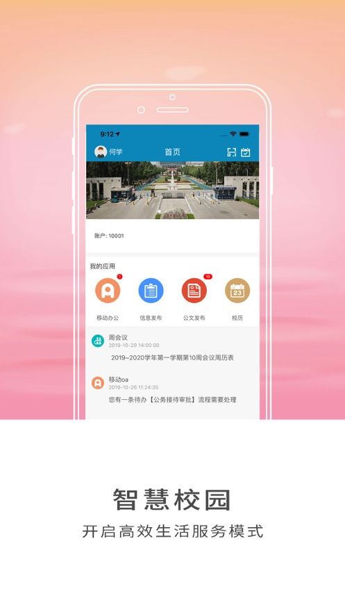 智慧山中医app最新版下载-智慧山中医手机清爽版下载