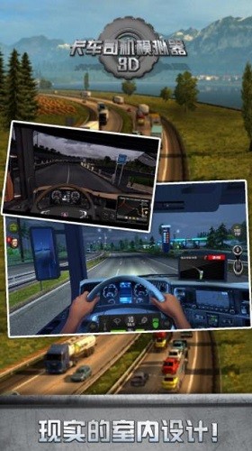 卡车司机模拟器3D最新版手游下载-卡车司机模拟器3D免费中文下载