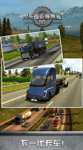 卡车司机模拟器3D最新版手游下载-卡车司机模拟器3D免费中文下载