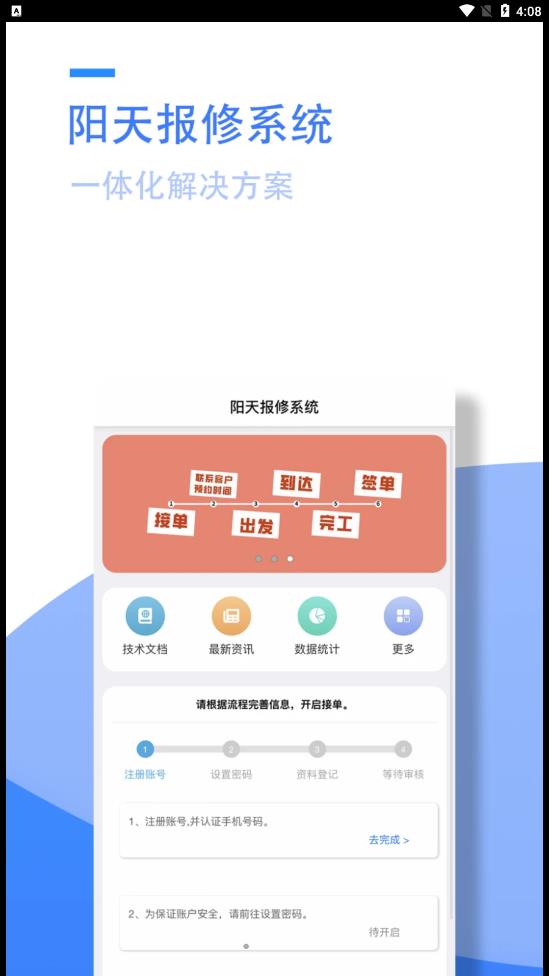 阳天报修系统工程师最新版手机app下载-阳天报修系统工程师无广告版下载