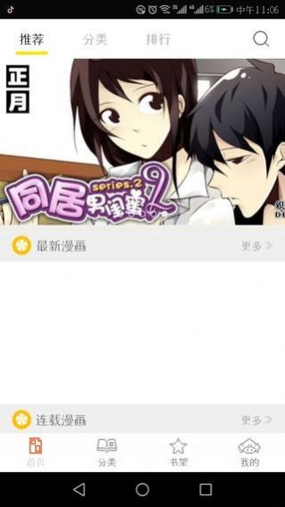 泡泡漫画中文版app最新版下载-泡泡漫画中文版手机清爽版下载