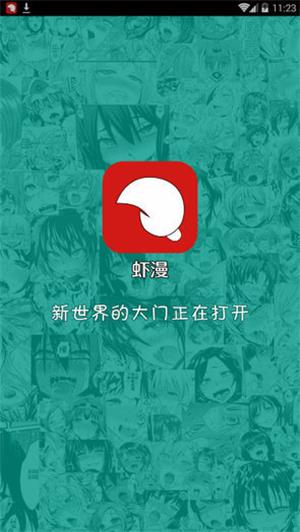 虾漫漫画免费版最新版手机app下载-虾漫漫画免费版无广告版下载