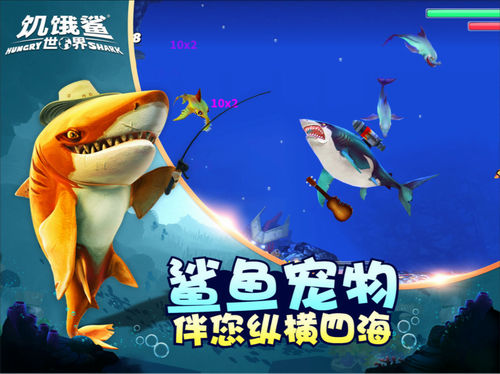 饥饿鲨世界游戏手机版下载-饥饿鲨世界最新版下载