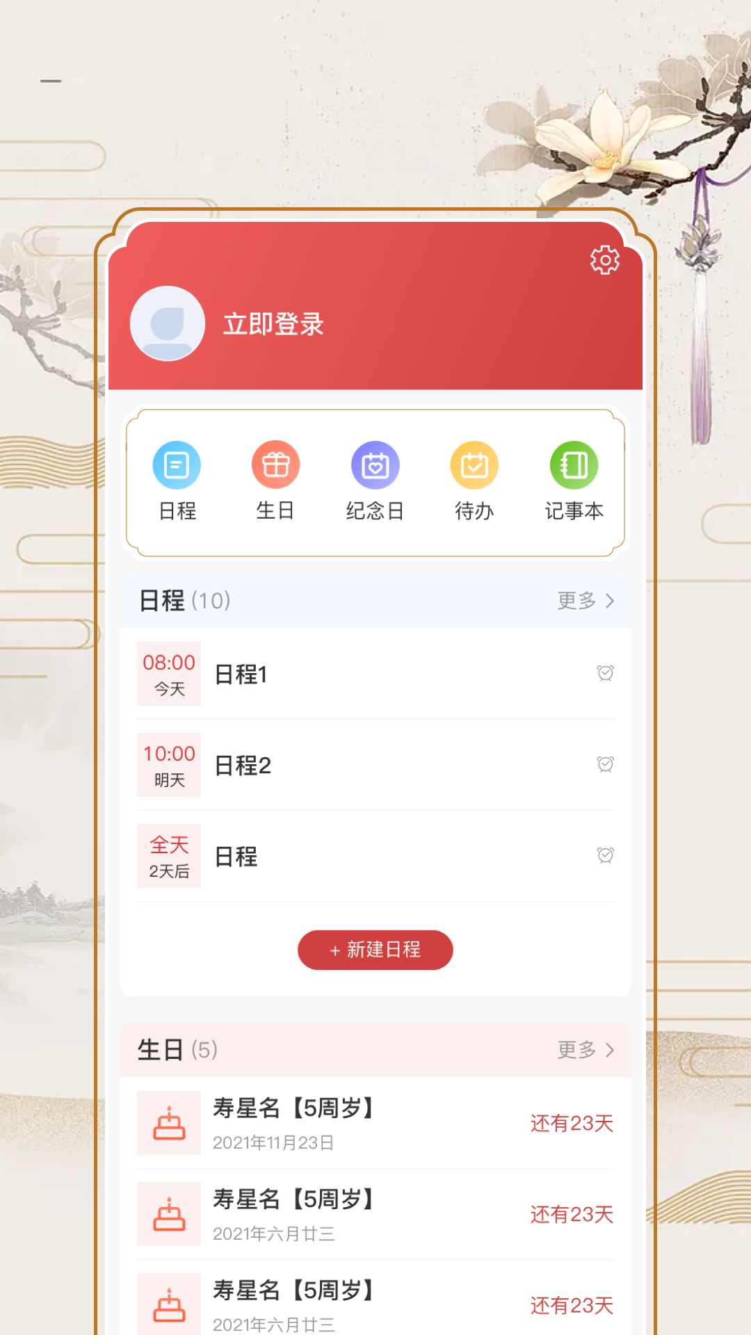 黄道吉日万年历官网版app下载-黄道吉日万年历免费版下载安装