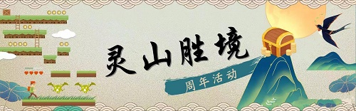 梦幻西游网页版周年庆活动2022
