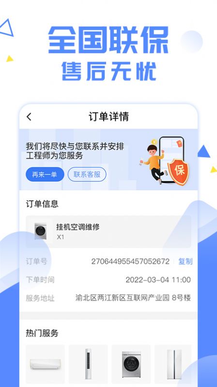 啄木鸟妙招锅安卓版手机软件下载-啄木鸟妙招锅无广告版app下载
