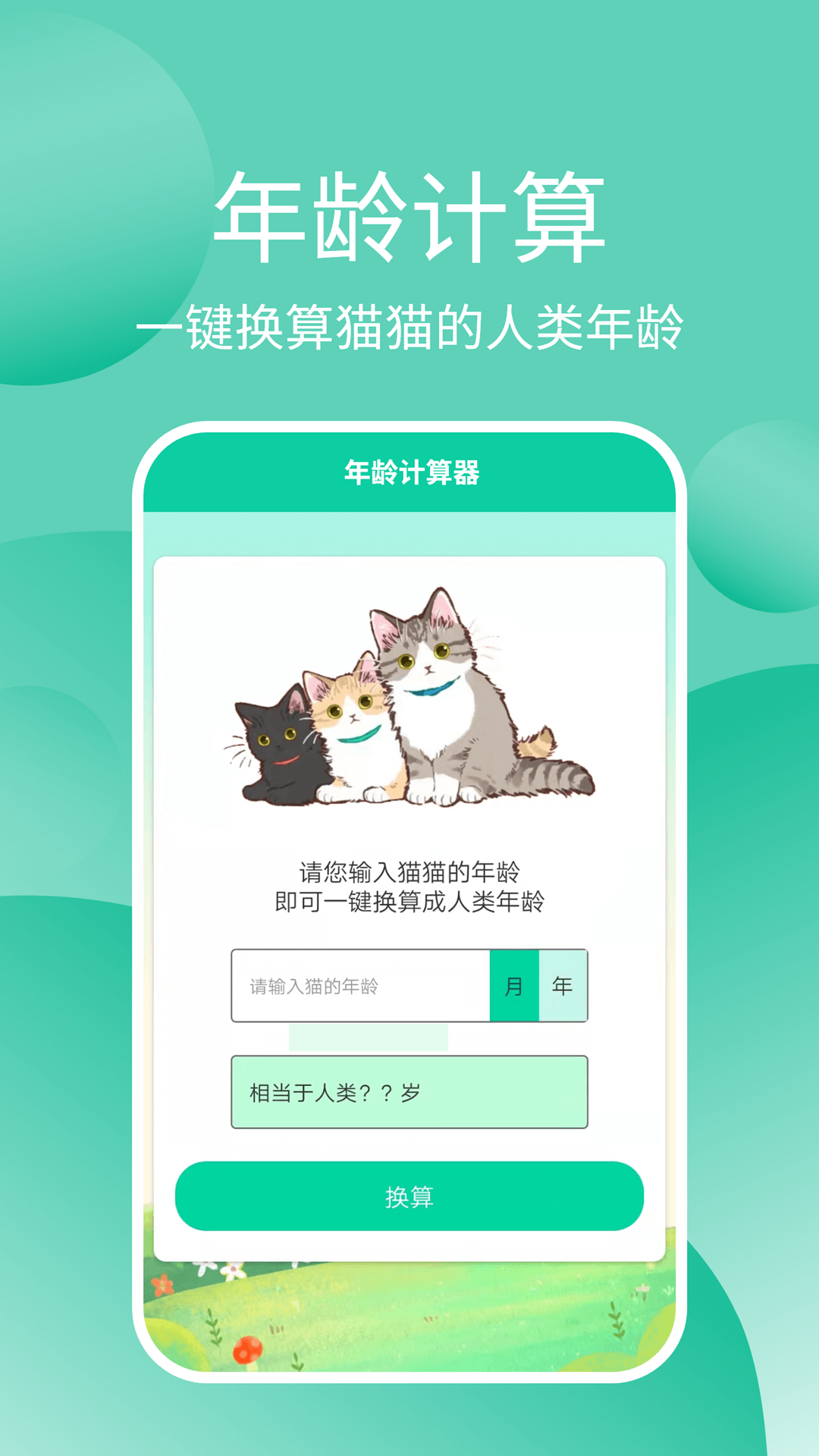 猫猫交流器官网版app下载-猫猫交流器免费版下载安装