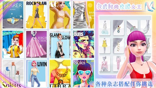 我的时尚校园女王最新版手游下载-我的时尚校园女王免费中文下载
