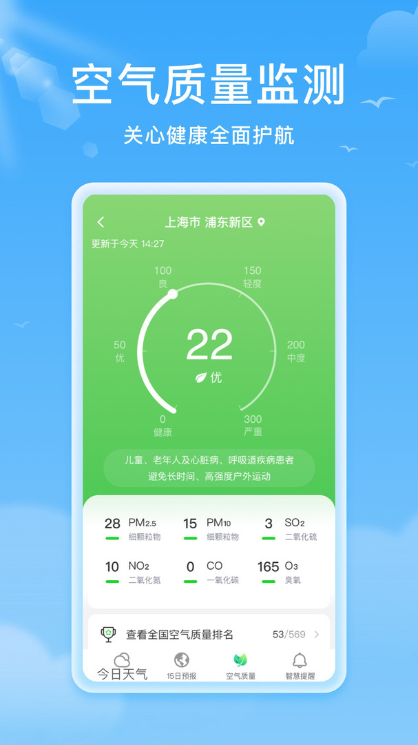 熊猫天气下载app安装-熊猫天气最新版下载