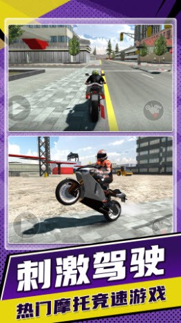 狂野飙车驾驶摩托游戏手机版下载-狂野飙车驾驶摩托最新版下载