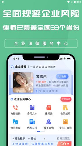 企业律云官网版app下载-企业律云免费版下载安装