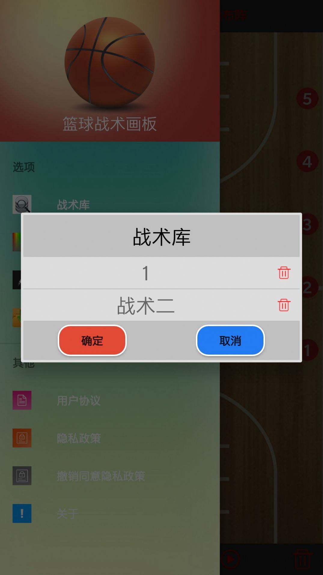 篮球画板永久免费版下载-篮球画板下载app安装