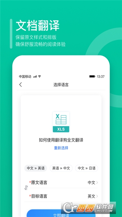 翻译狗最新版手机app下载-翻译狗无广告版下载