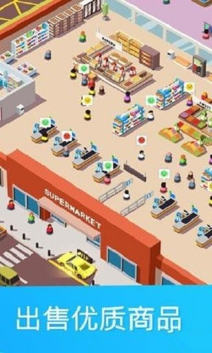 超级市场大亨最新免费版下载-超级市场大亨游戏下载