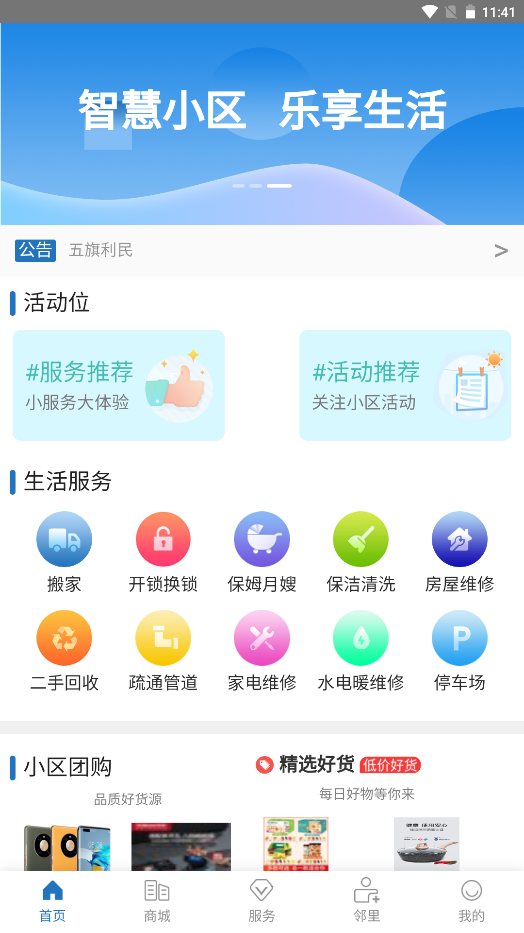 五旗利民app最新版下载-五旗利民手机清爽版下载