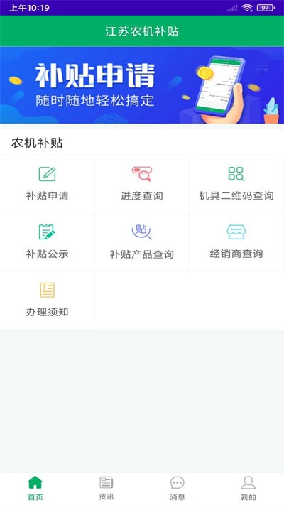 江苏农机补贴下载2022最新版-江苏农机补贴无广告手机版下载