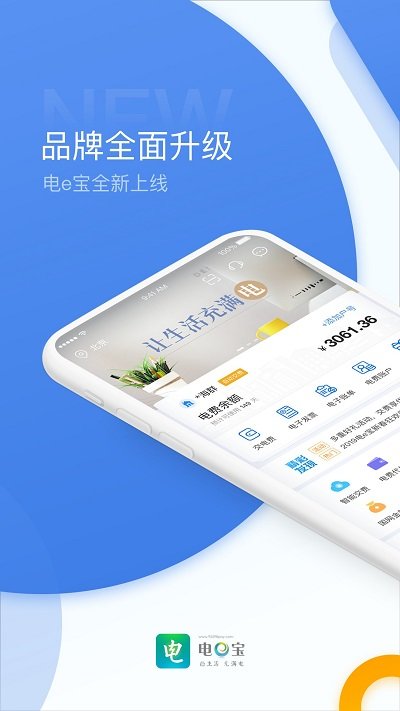 国家电网电e宝app最新版下载-国家电网电e宝手机清爽版下载