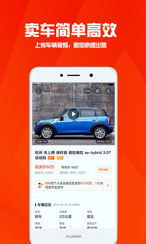 华夏二手车最新版手机app下载-华夏二手车无广告版下载