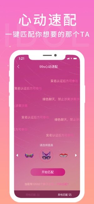 爱豆语音官网版app下载-爱豆语音免费版下载安装
