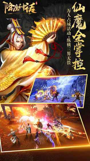 降魔神话手机版免费版最新版手游下载-降魔神话手机版免费版免费中文下载