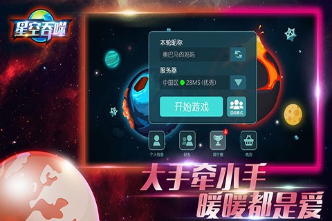 星空吞噬最新版手游下载-星空吞噬免费中文下载