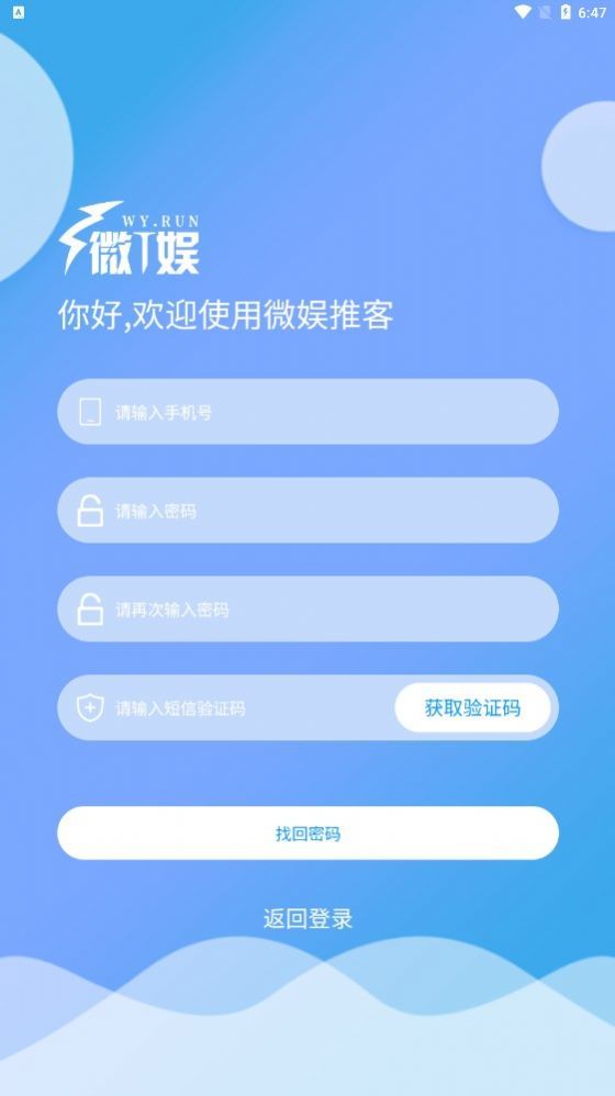 微娱推客最新版手机app下载-微娱推客无广告版下载