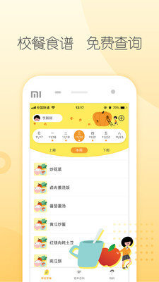 阳光午餐安卓版手机软件下载-阳光午餐无广告版app下载