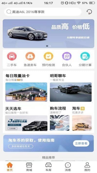淘车帮帮安卓版手机软件下载-淘车帮帮无广告版app下载