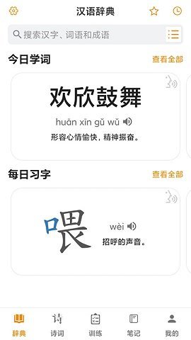 汉语字典里手永久免费版下载-汉语字典里手下载app安装