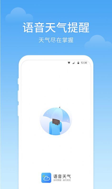 手机语音天气晨希v2.9.7.最新版手机app下载-手机语音天气晨希v2.9.7.无广告版下载