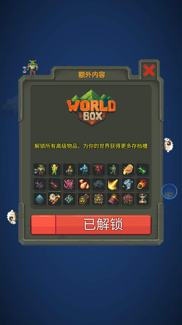 世界盒子最新免费版下载-世界盒子游戏下载