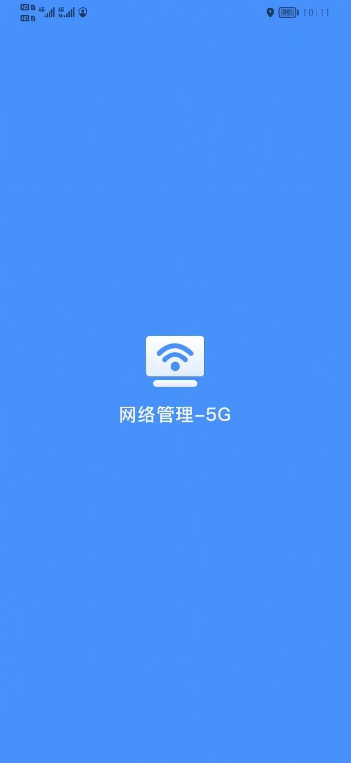 网络管理5G版app最新版下载-网络管理5G版手机清爽版下载