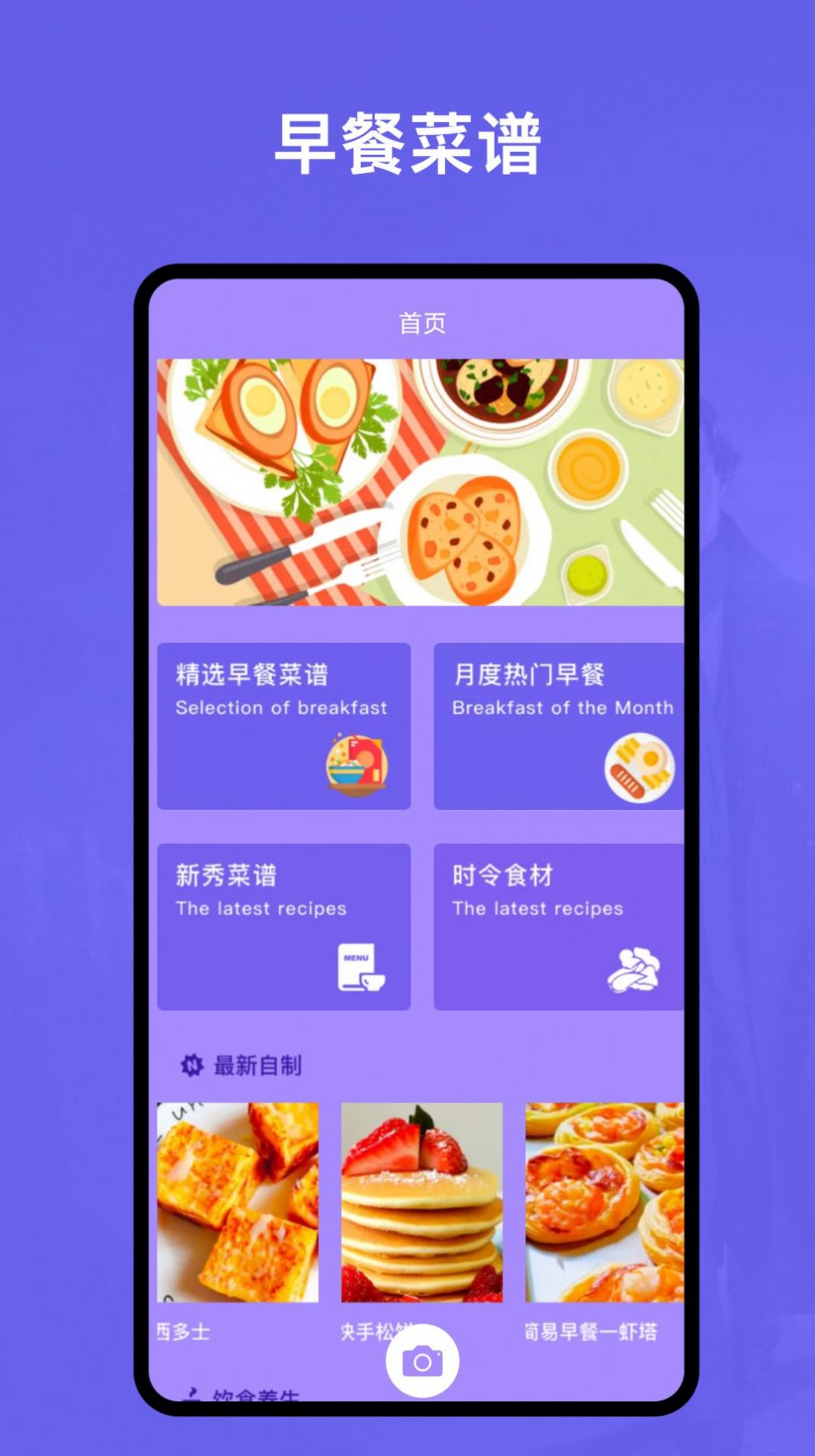 快乐做早餐官网版app下载-快乐做早餐免费版下载安装