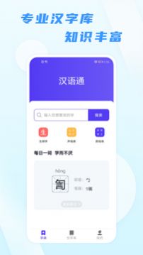 汉语通下载2022最新版-汉语通无广告手机版下载