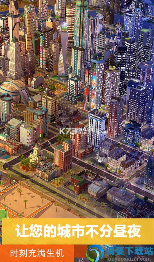 模拟城市我是市长2021最新版游戏下载安装-模拟城市我是市长2021最新版最新免费版下载