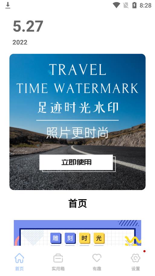 旅游水印记录无广告版app下载-旅游水印记录官网版app下载
