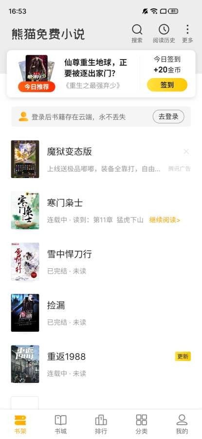 熊猫小说安卓版手机软件下载-熊猫小说无广告版app下载