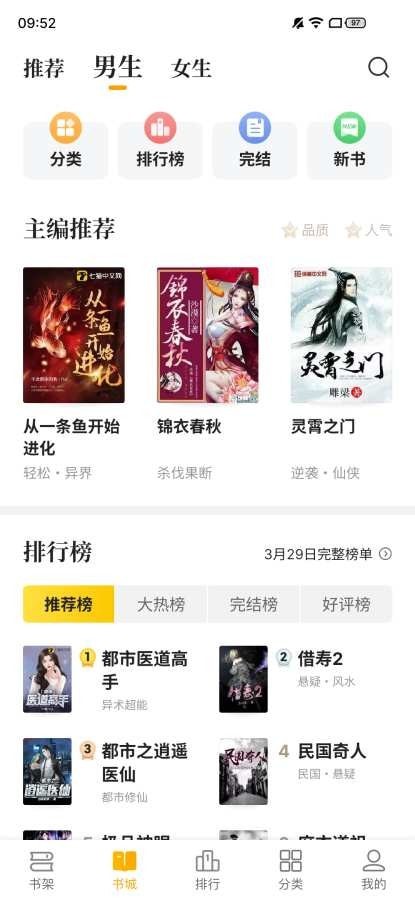 熊猫小说安卓版手机软件下载-熊猫小说无广告版app下载