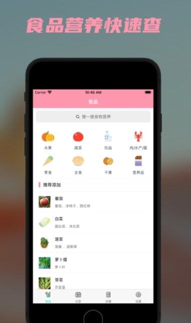 懒猪营养app最新版下载-懒猪营养手机清爽版下载