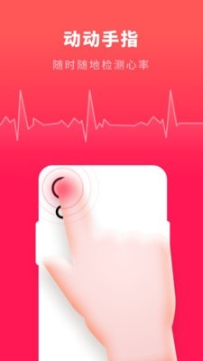 心跳测试下载app安装-心跳测试最新版下载
