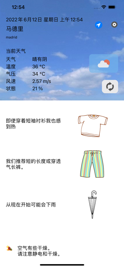 衣服和天气软件安卓免费版下载-衣服和天气安卓高级版下载
