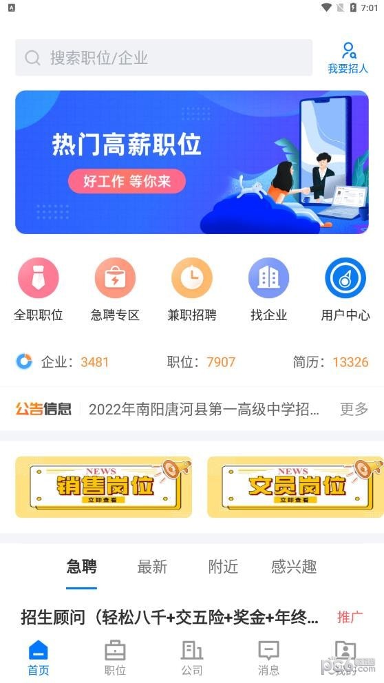 南阳直聘最新版手机app下载-南阳直聘无广告版下载