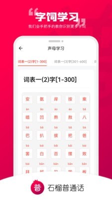 石榴普通话下载2022最新版-石榴普通话无广告手机版下载